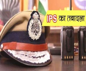 Big reshuffle in UP police department transfer