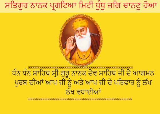 Guru Nanak Jayanti Images