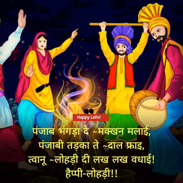 LOHRI Whatsapp Wishes 2022 download